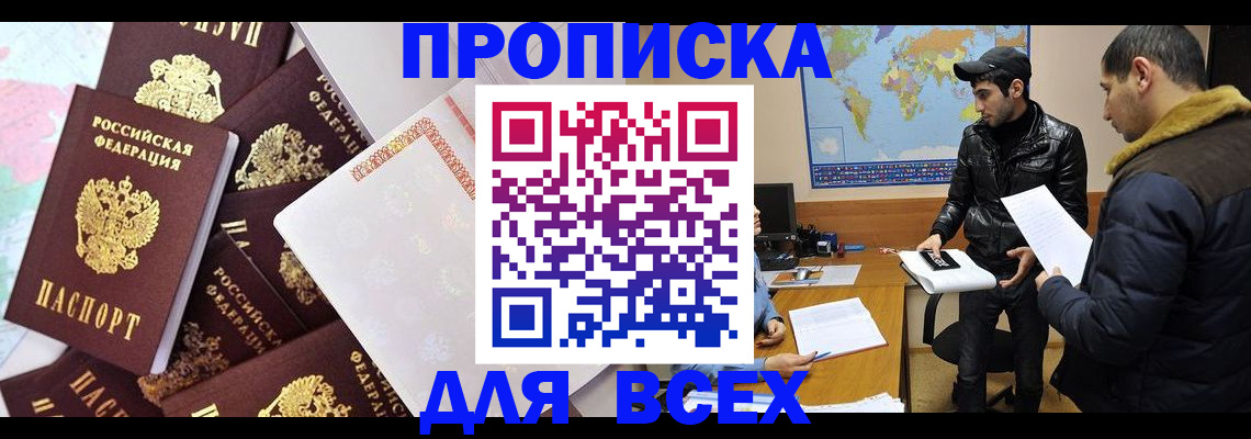 прописка для школы в Каспийске